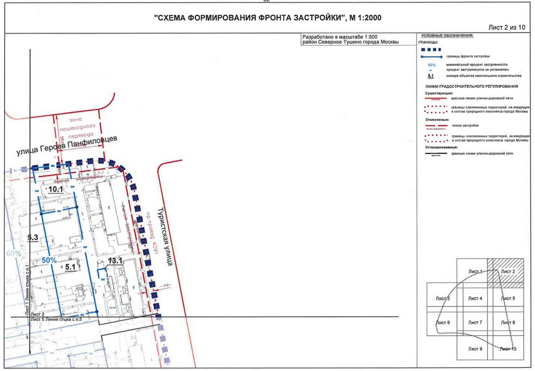 Постановление Правительства Москвы от 27.03.2020 N 271-ПП "Об утверждении проекта планировки территории микрорайона 5 района Северное Тушино города Москвы"