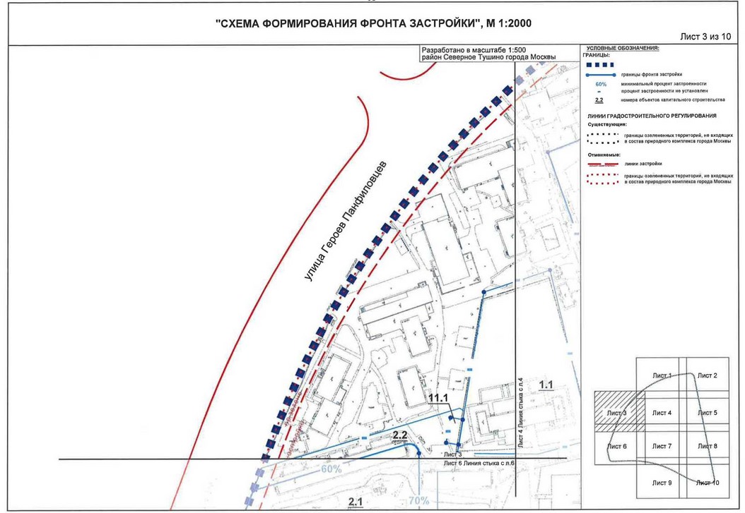Постановление Правительства Москвы от 27.03.2020 N 271-ПП "Об утверждении проекта планировки территории микрорайона 5 района Северное Тушино города Москвы"