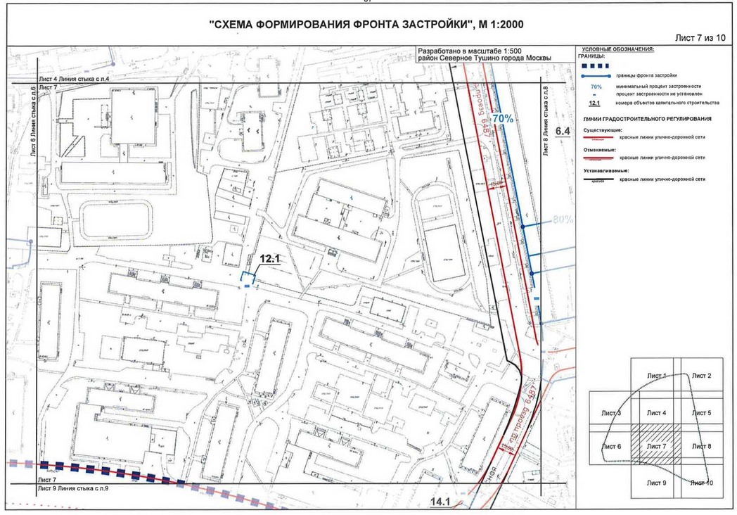 Постановление Правительства Москвы от 27.03.2020 N 271-ПП "Об утверждении проекта планировки территории микрорайона 5 района Северное Тушино города Москвы"