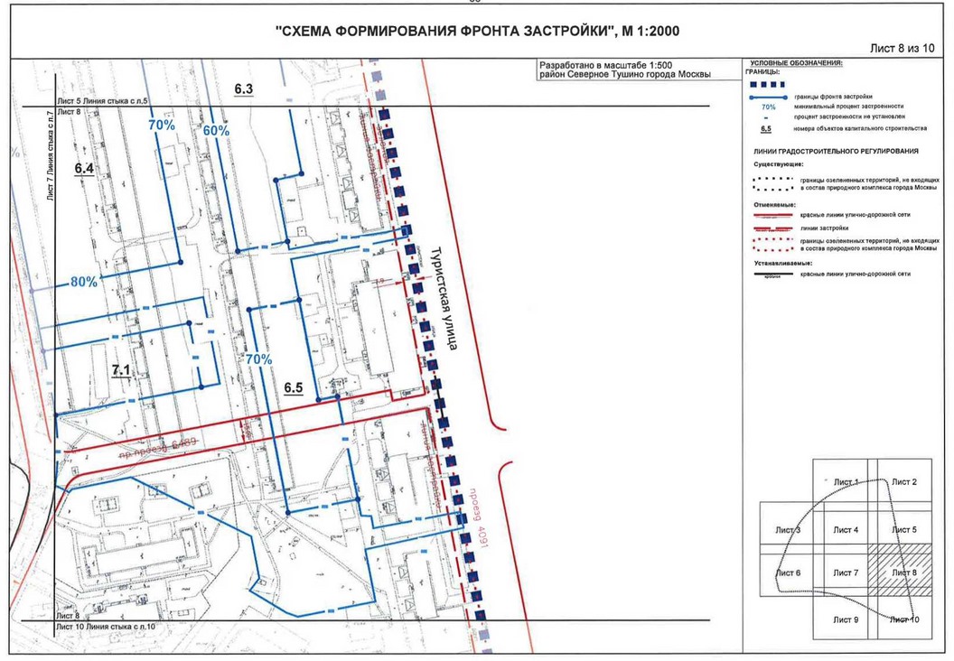 Постановление Правительства Москвы от 27.03.2020 N 271-ПП "Об утверждении проекта планировки территории микрорайона 5 района Северное Тушино города Москвы"