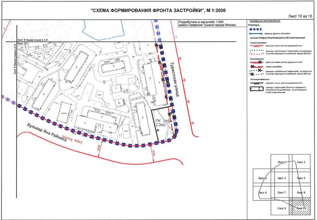 Постановление Правительства Москвы от 27.03.2020 N 271-ПП "Об утверждении проекта планировки территории микрорайона 5 района Северное Тушино города Москвы"