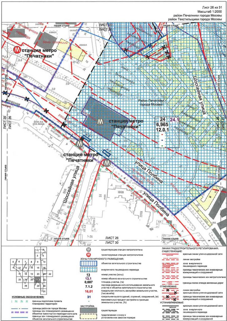 Постановление Правительства Москвы от 28.04.2020 N 499-ПП "Об утверждении проекта планировки территории транспортно-пересадочных узлов "Печатники" и "Текстильщики"