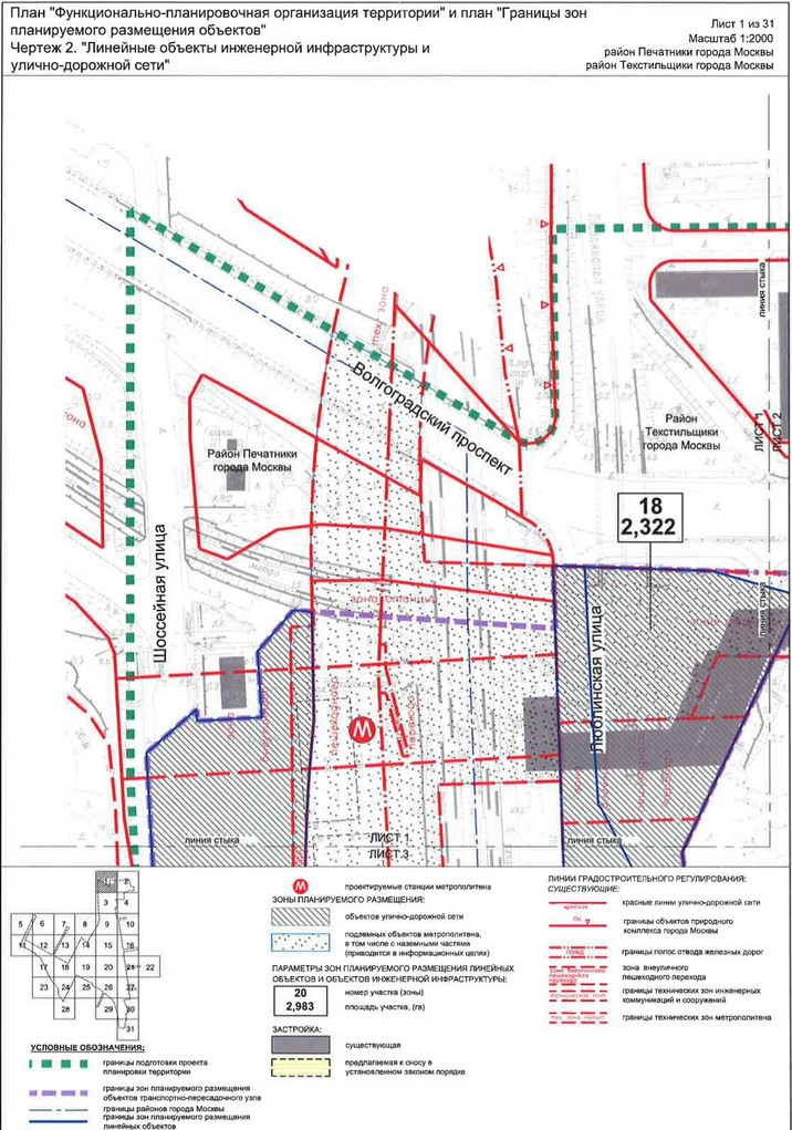 Постановление Правительства Москвы от 28.04.2020 N 499-ПП "Об утверждении проекта планировки территории транспортно-пересадочных узлов "Печатники" и "Текстильщики"