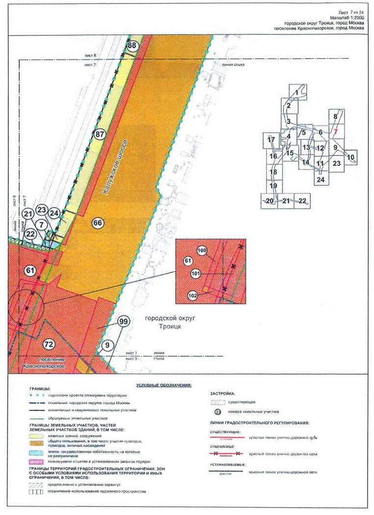 Постановление Правительства Москвы от 07.05.2020 N 530-ПП "Об утверждении проекта планировки территории линейного объекта - улично-дорожная сеть в южной части г.Троицка"