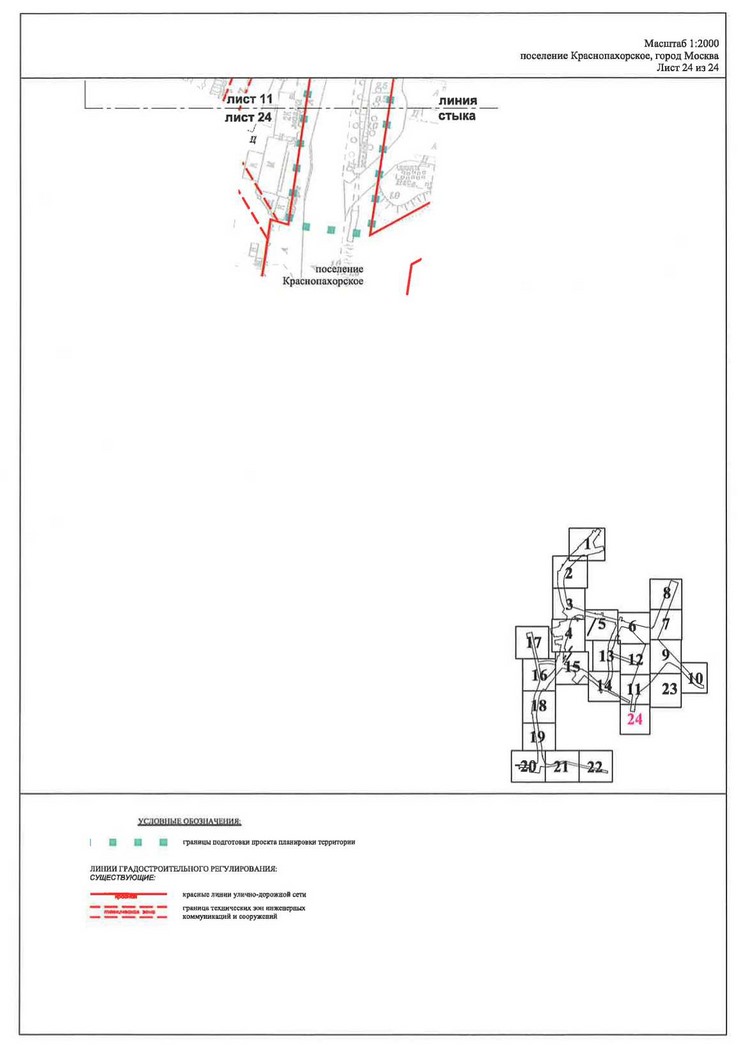Постановление Правительства Москвы от 07.05.2020 N 530-ПП "Об утверждении проекта планировки территории линейного объекта - улично-дорожная сеть в южной части г.Троицка"