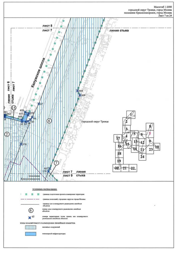 Постановление Правительства Москвы от 07.05.2020 N 530-ПП "Об утверждении проекта планировки территории линейного объекта - улично-дорожная сеть в южной части г.Троицка"