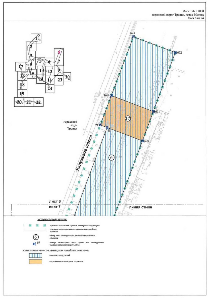 Постановление Правительства Москвы от 07.05.2020 N 530-ПП "Об утверждении проекта планировки территории линейного объекта - улично-дорожная сеть в южной части г.Троицка"