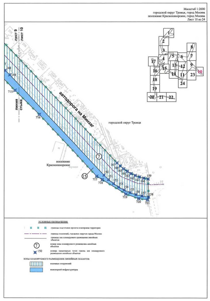 Постановление Правительства Москвы от 07.05.2020 N 530-ПП "Об утверждении проекта планировки территории линейного объекта - улично-дорожная сеть в южной части г.Троицка"