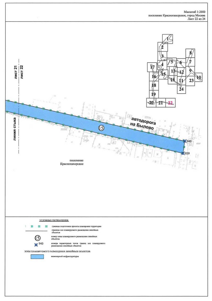 Постановление Правительства Москвы от 07.05.2020 N 530-ПП "Об утверждении проекта планировки территории линейного объекта - улично-дорожная сеть в южной части г.Троицка"
