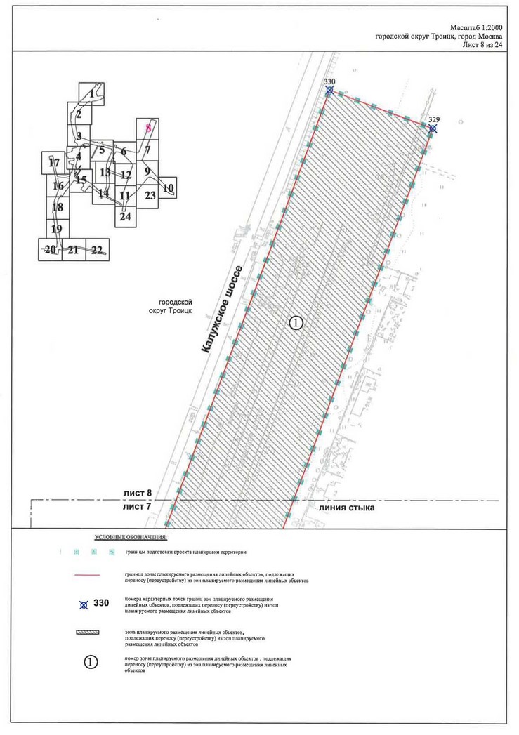 Постановление Правительства Москвы от 07.05.2020 N 530-ПП "Об утверждении проекта планировки территории линейного объекта - улично-дорожная сеть в южной части г.Троицка"