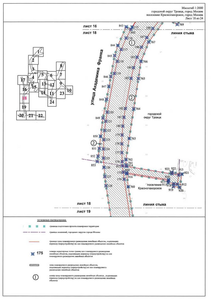 Постановление Правительства Москвы от 07.05.2020 N 530-ПП "Об утверждении проекта планировки территории линейного объекта - улично-дорожная сеть в южной части г.Троицка"