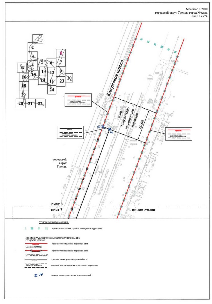 Постановление Правительства Москвы от 07.05.2020 N 530-ПП "Об утверждении проекта планировки территории линейного объекта - улично-дорожная сеть в южной части г.Троицка"