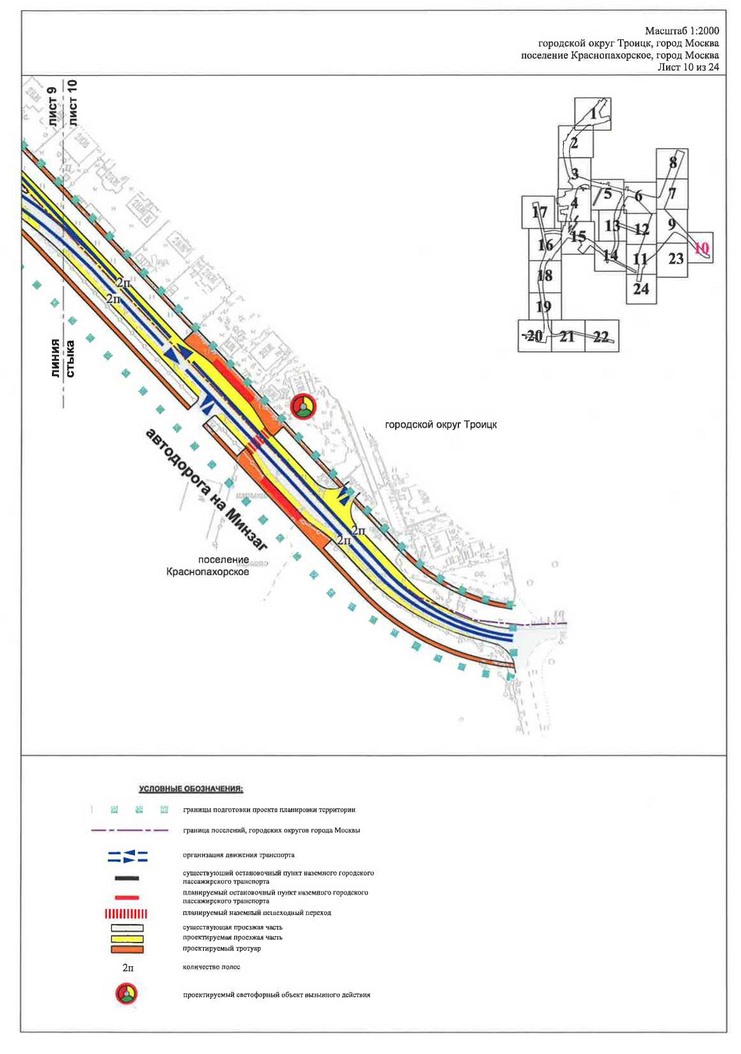 Постановление Правительства Москвы от 07.05.2020 N 530-ПП "Об утверждении проекта планировки территории линейного объекта - улично-дорожная сеть в южной части г.Троицка"