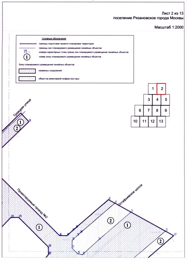 Постановление Правительства Москвы от 18.06.2020 N 838-ПП "Об утверждении проекта планировки территории линейных объектов - улично-дорожная сеть вблизи села Остафьево поселения Рязановское города Москвы"