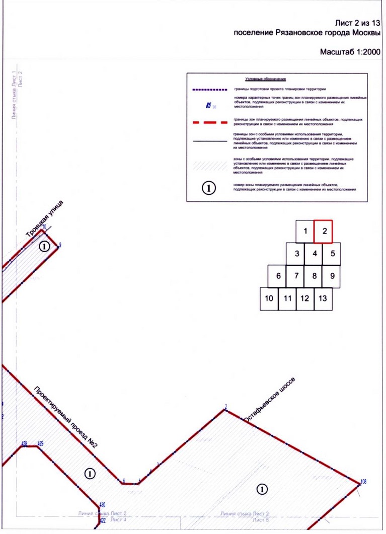 Постановление Правительства Москвы от 18.06.2020 N 838-ПП "Об утверждении проекта планировки территории линейных объектов - улично-дорожная сеть вблизи села Остафьево поселения Рязановское города Москвы"