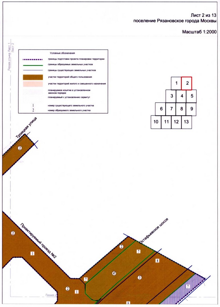 Постановление Правительства Москвы от 18.06.2020 N 838-ПП "Об утверждении проекта планировки территории линейных объектов - улично-дорожная сеть вблизи села Остафьево поселения Рязановское города Москвы"