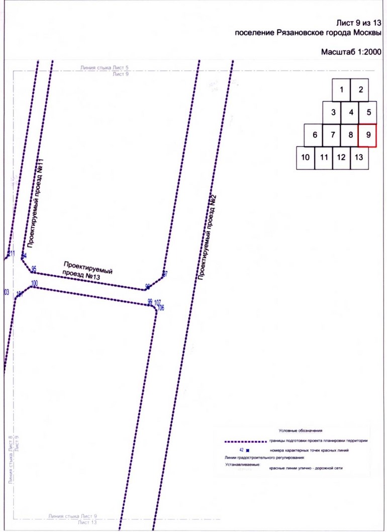 Постановление Правительства Москвы от 18.06.2020 N 838-ПП "Об утверждении проекта планировки территории линейных объектов - улично-дорожная сеть вблизи села Остафьево поселения Рязановское города Москвы"