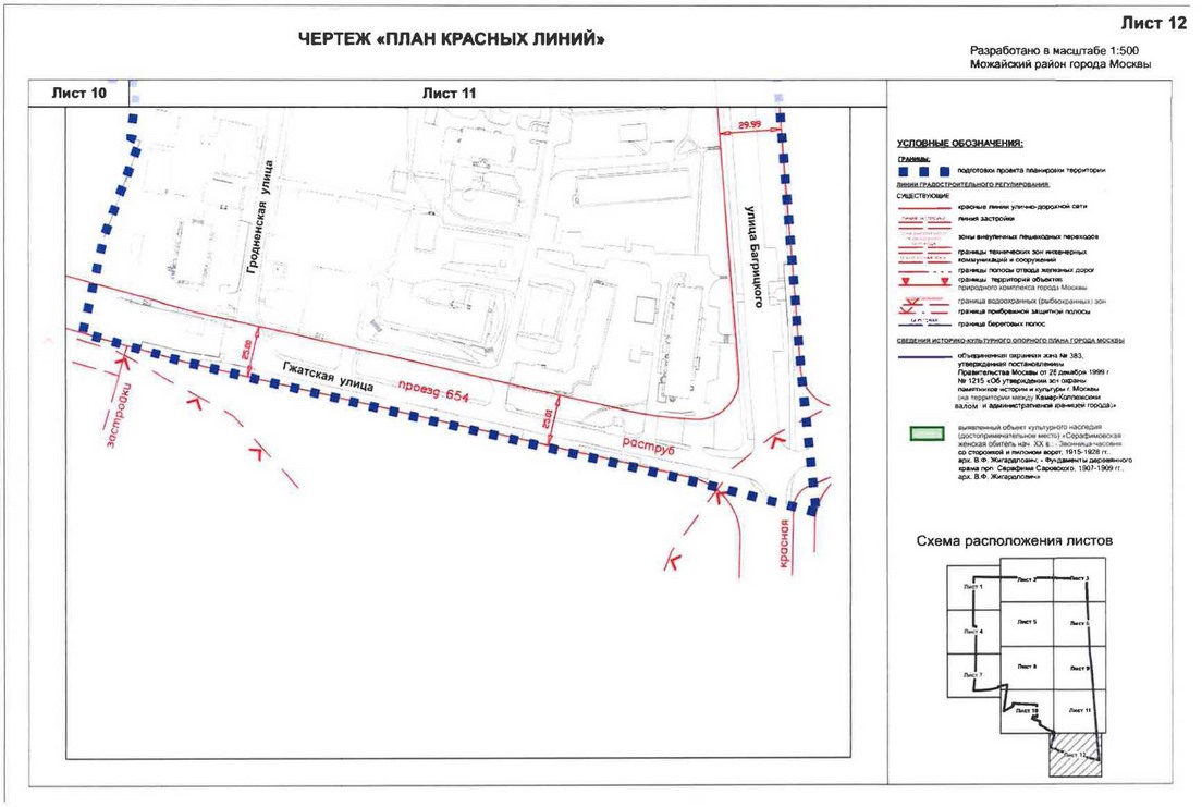 Постановление Правительства Москвы от 07.07.2020 N 947-ПП "Об утверждении проекта планировки территории кварталов 78-80, 107-110 Можайского района города Москвы"