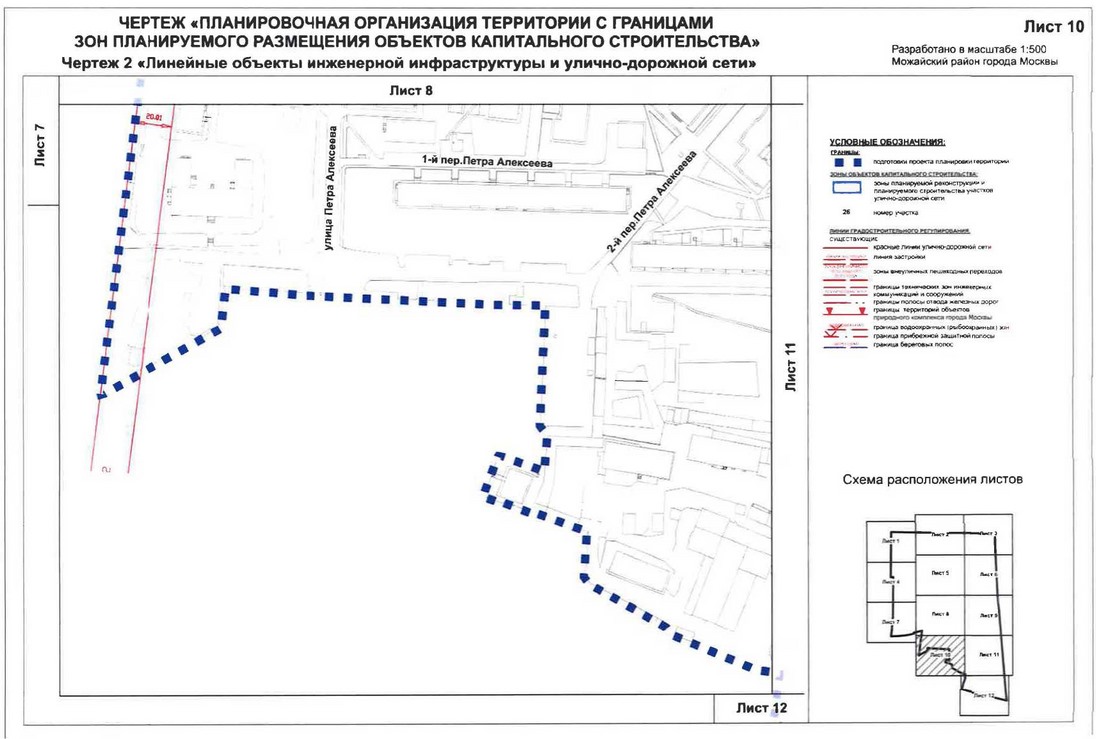 Постановление Правительства Москвы от 07.07.2020 N 947-ПП "Об утверждении проекта планировки территории кварталов 78-80, 107-110 Можайского района города Москвы"