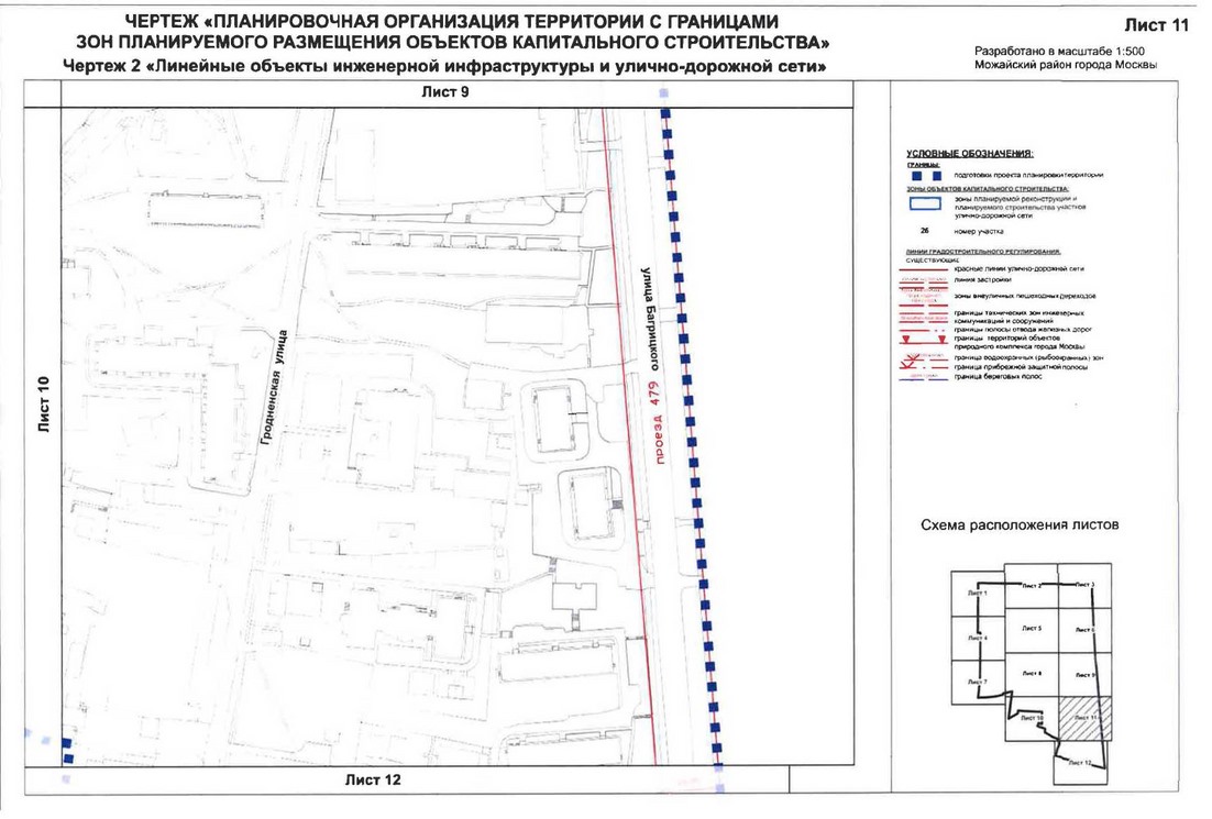 Постановление Правительства Москвы от 07.07.2020 N 947-ПП "Об утверждении проекта планировки территории кварталов 78-80, 107-110 Можайского района города Москвы"