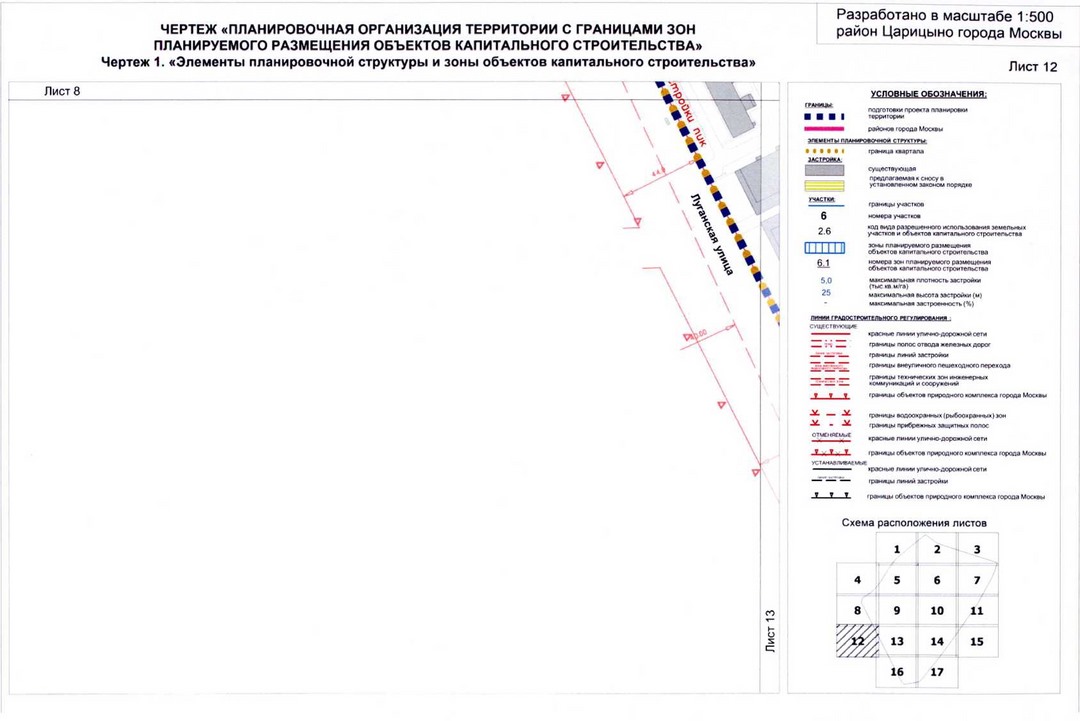 Постановление Правительства Москвы от 15.07.2020 N 979-ПП "Об утверждении проекта планировки территории кварталов 2А, 2Б района Царицыно города Москвы"