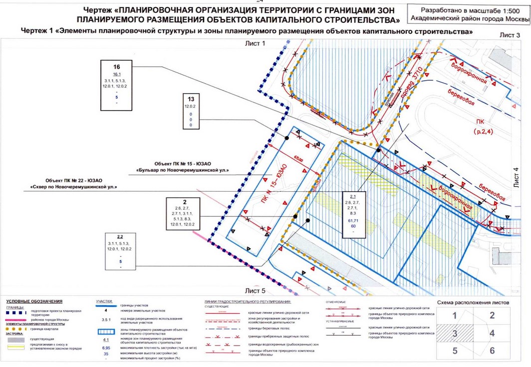 Постановление Правительства Москвы от 30.07.2020 N 1155-ПП "Об утверждении проекта планировки территории квартала 9 Академического района города Москвы"