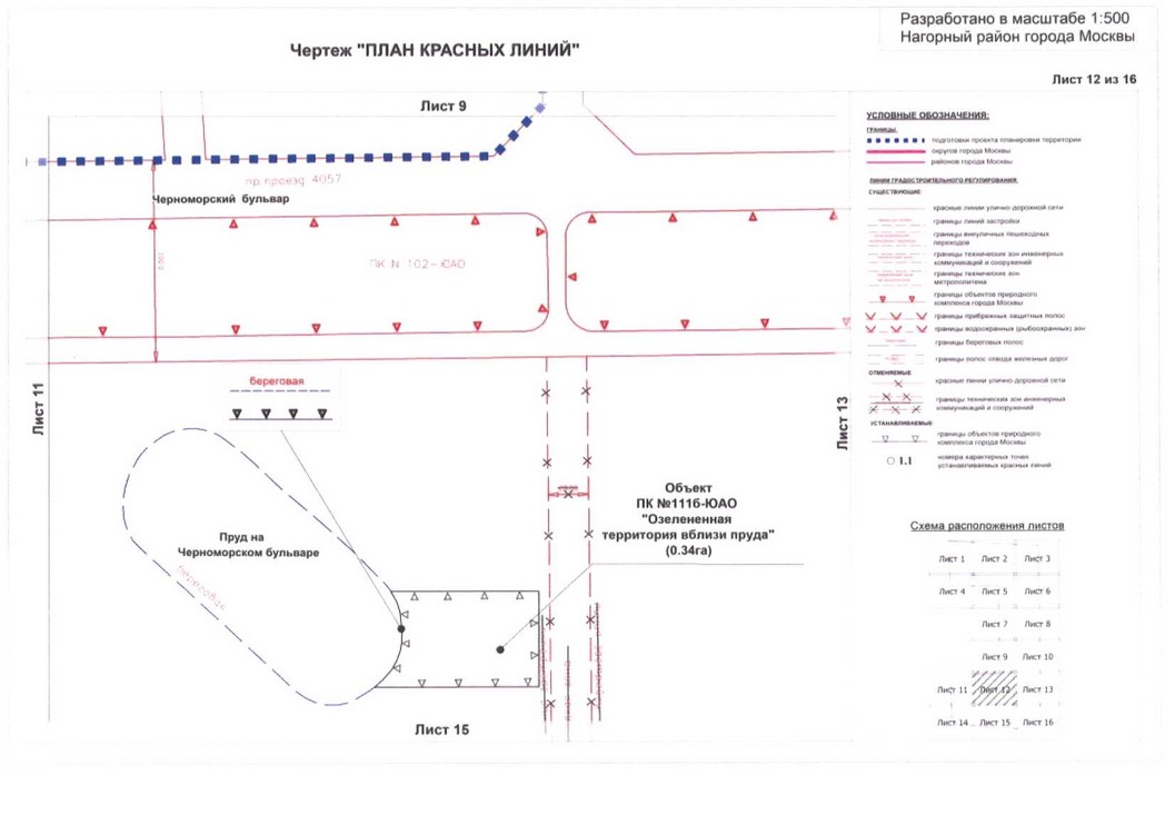 Постановление Правительства Москвы от 04.08.2020 N 1199-ПП "Об утверждении проекта планировки территории кварталов 16-73, 75-77, 37-79 Нагорного района города Москвы"