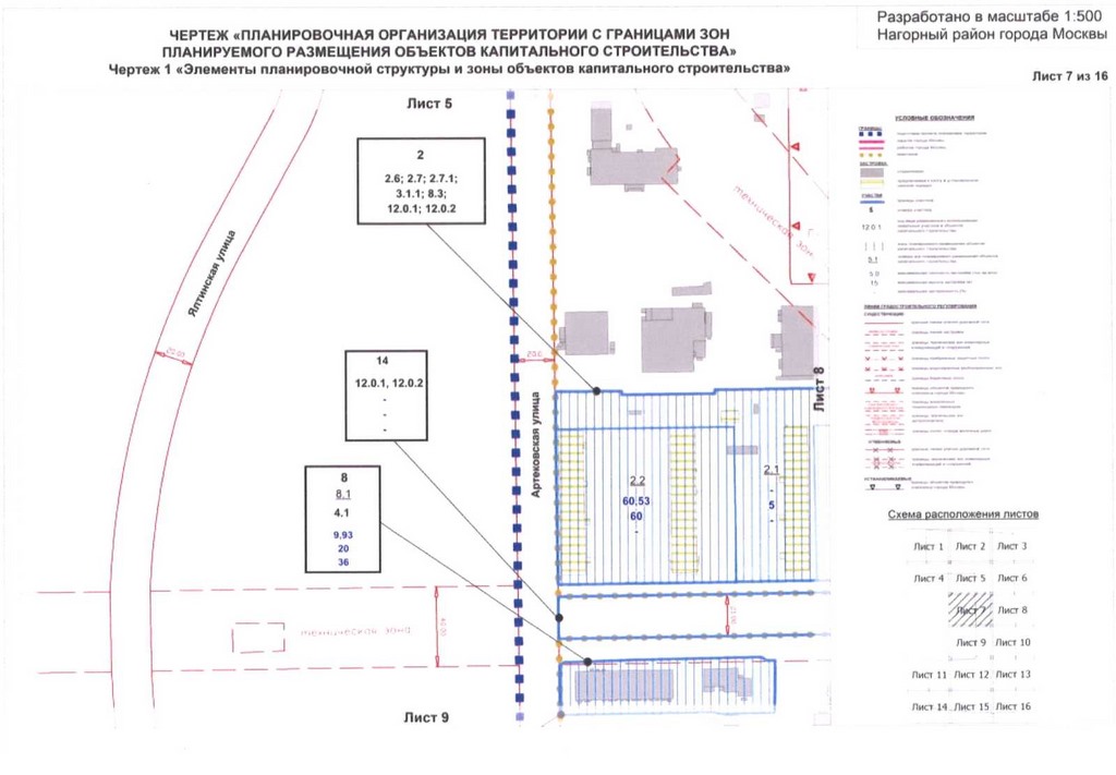 Постановление Правительства Москвы от 04.08.2020 N 1199-ПП "Об утверждении проекта планировки территории кварталов 16-73, 75-77, 37-79 Нагорного района города Москвы"