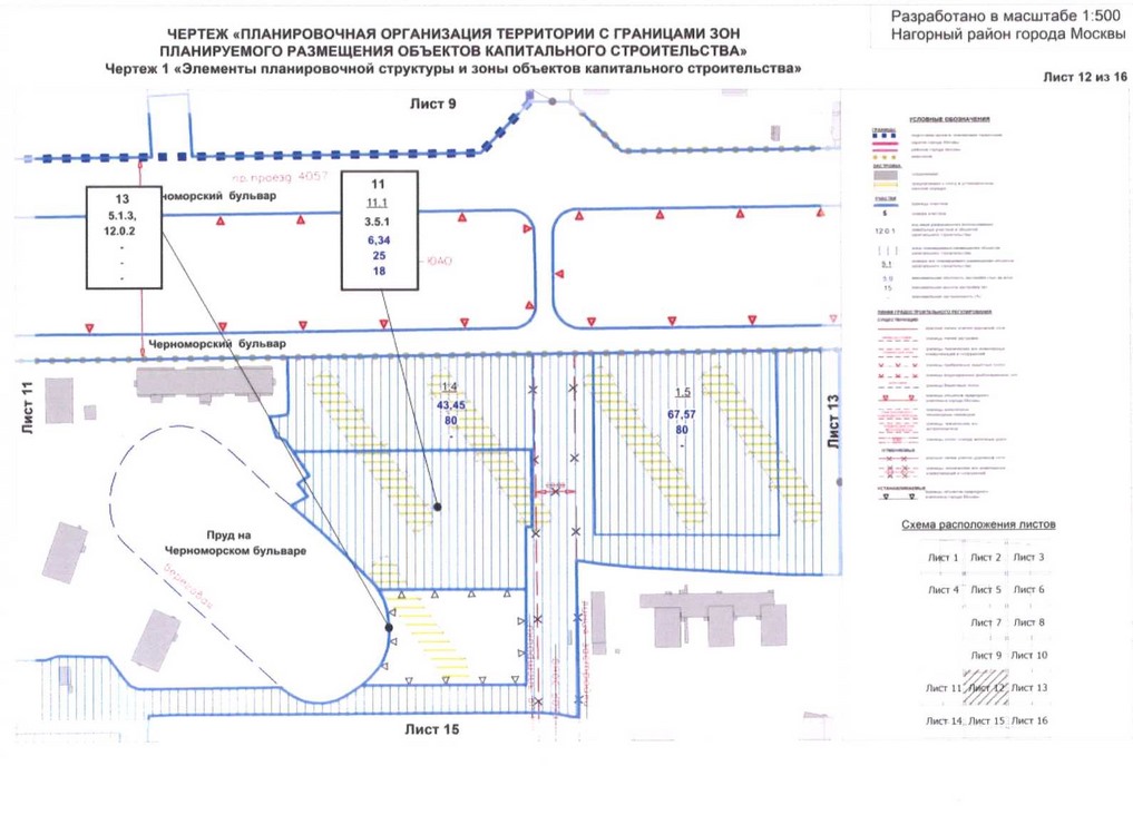 Постановление Правительства Москвы от 04.08.2020 N 1199-ПП "Об утверждении проекта планировки территории кварталов 16-73, 75-77, 37-79 Нагорного района города Москвы"