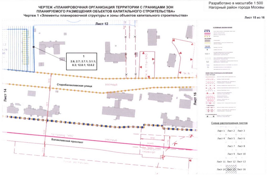 Постановление Правительства Москвы от 04.08.2020 N 1199-ПП "Об утверждении проекта планировки территории кварталов 16-73, 75-77, 37-79 Нагорного района города Москвы"