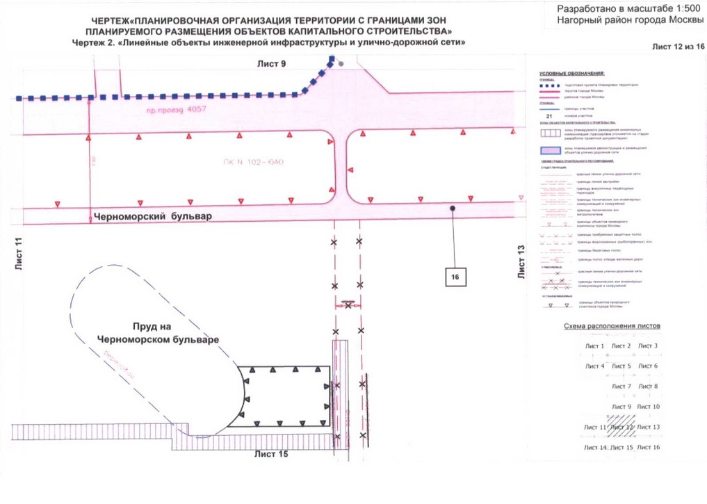 Постановление Правительства Москвы от 04.08.2020 N 1199-ПП "Об утверждении проекта планировки территории кварталов 16-73, 75-77, 37-79 Нагорного района города Москвы"