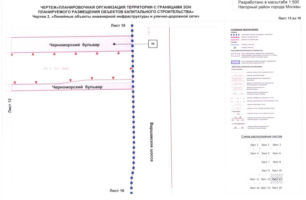 Постановление Правительства Москвы от 04.08.2020 N 1199-ПП "Об утверждении проекта планировки территории кварталов 16-73, 75-77, 37-79 Нагорного района города Москвы"