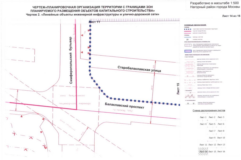 Постановление Правительства Москвы от 04.08.2020 N 1199-ПП "Об утверждении проекта планировки территории кварталов 16-73, 75-77, 37-79 Нагорного района города Москвы"