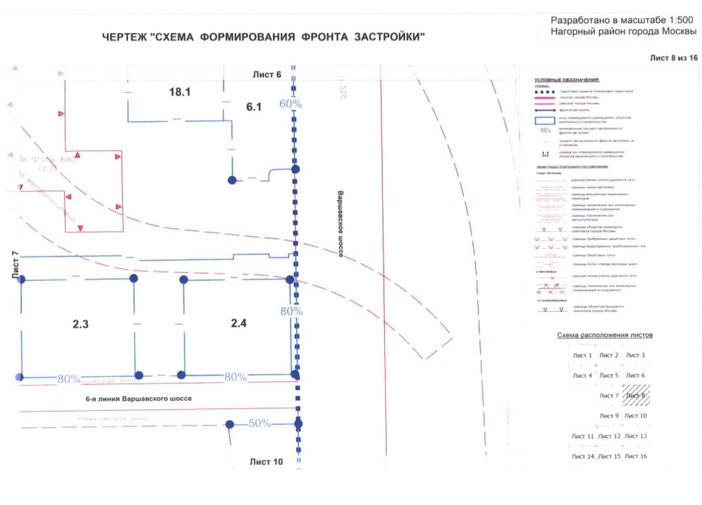 Постановление Правительства Москвы от 04.08.2020 N 1199-ПП "Об утверждении проекта планировки территории кварталов 16-73, 75-77, 37-79 Нагорного района города Москвы"