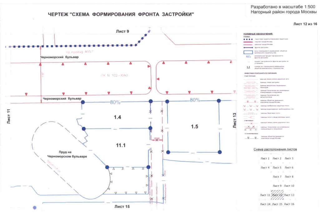 Постановление Правительства Москвы от 04.08.2020 N 1199-ПП "Об утверждении проекта планировки территории кварталов 16-73, 75-77, 37-79 Нагорного района города Москвы"