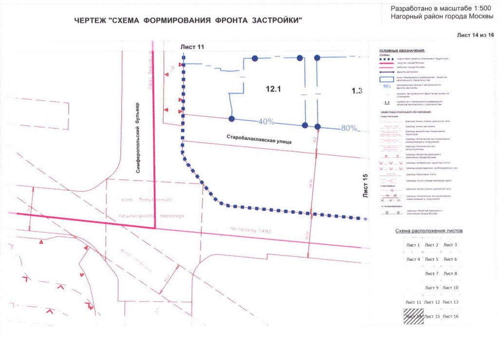 Постановление Правительства Москвы от 04.08.2020 N 1199-ПП "Об утверждении проекта планировки территории кварталов 16-73, 75-77, 37-79 Нагорного района города Москвы"