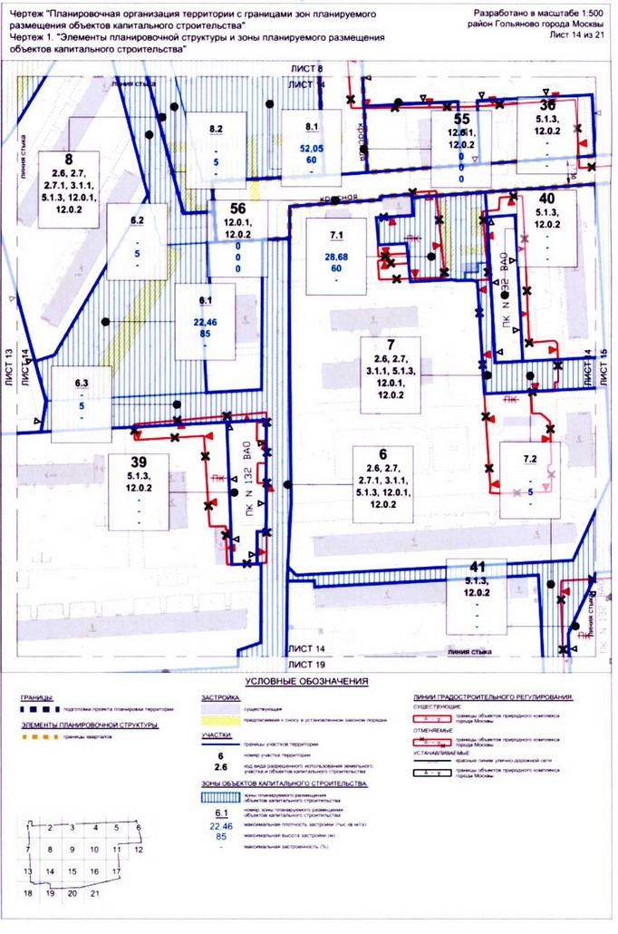 Постановление Правительства Москвы от 10.08.2020 N 1247-ПП "Об утверждении проекта планировки территории микрорайонов 3, 4, 5 района Гольяново города Москвы"