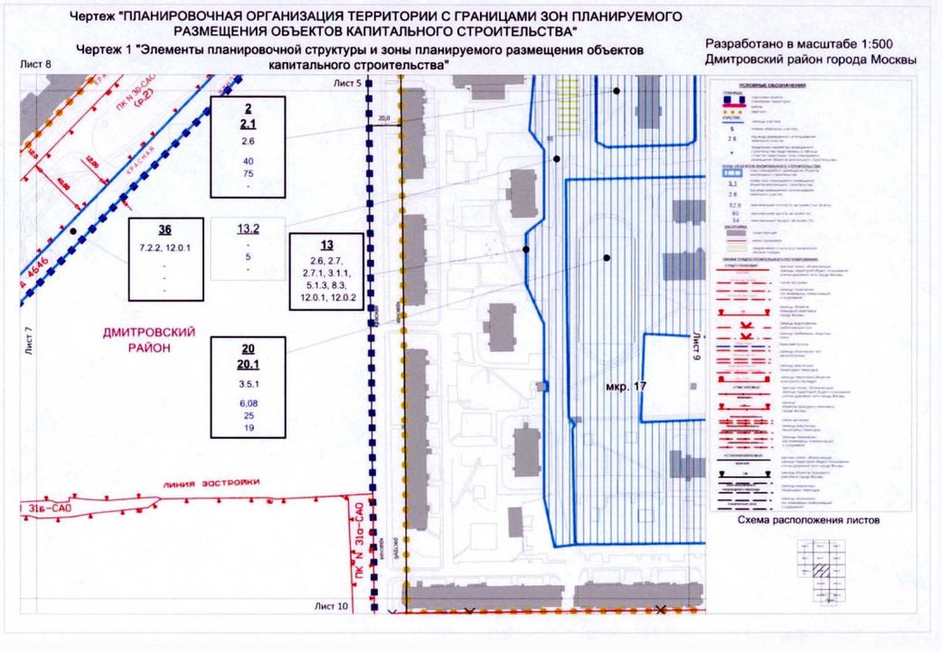 Постановление Правительства Москвы от 14.08.2020 N 1284-ПП "Об утверждении проекта планировки территории микрорайонов 15, 16, 17, 18 Дмитровского района города Москвы"