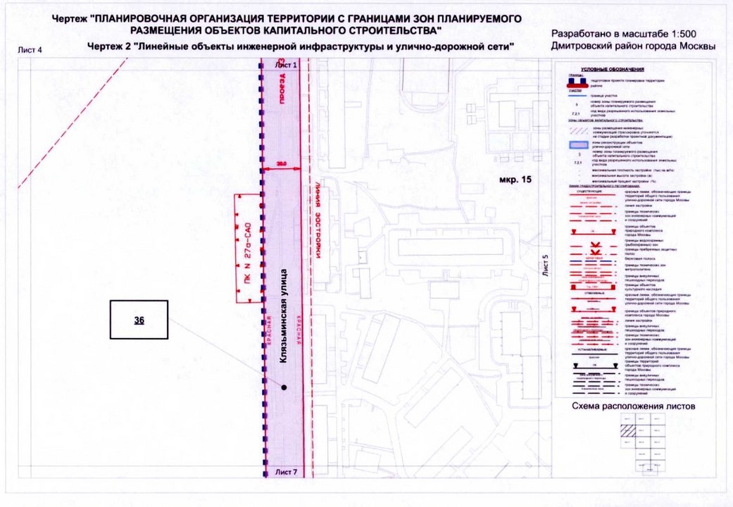 Постановление Правительства Москвы от 14.08.2020 N 1284-ПП "Об утверждении проекта планировки территории микрорайонов 15, 16, 17, 18 Дмитровского района города Москвы"