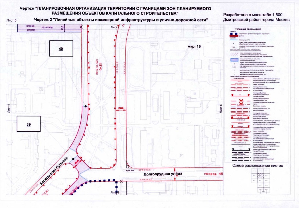 Постановление Правительства Москвы от 14.08.2020 N 1284-ПП "Об утверждении проекта планировки территории микрорайонов 15, 16, 17, 18 Дмитровского района города Москвы"