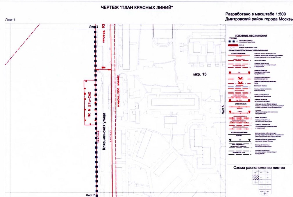 Постановление Правительства Москвы от 14.08.2020 N 1284-ПП "Об утверждении проекта планировки территории микрорайонов 15, 16, 17, 18 Дмитровского района города Москвы"