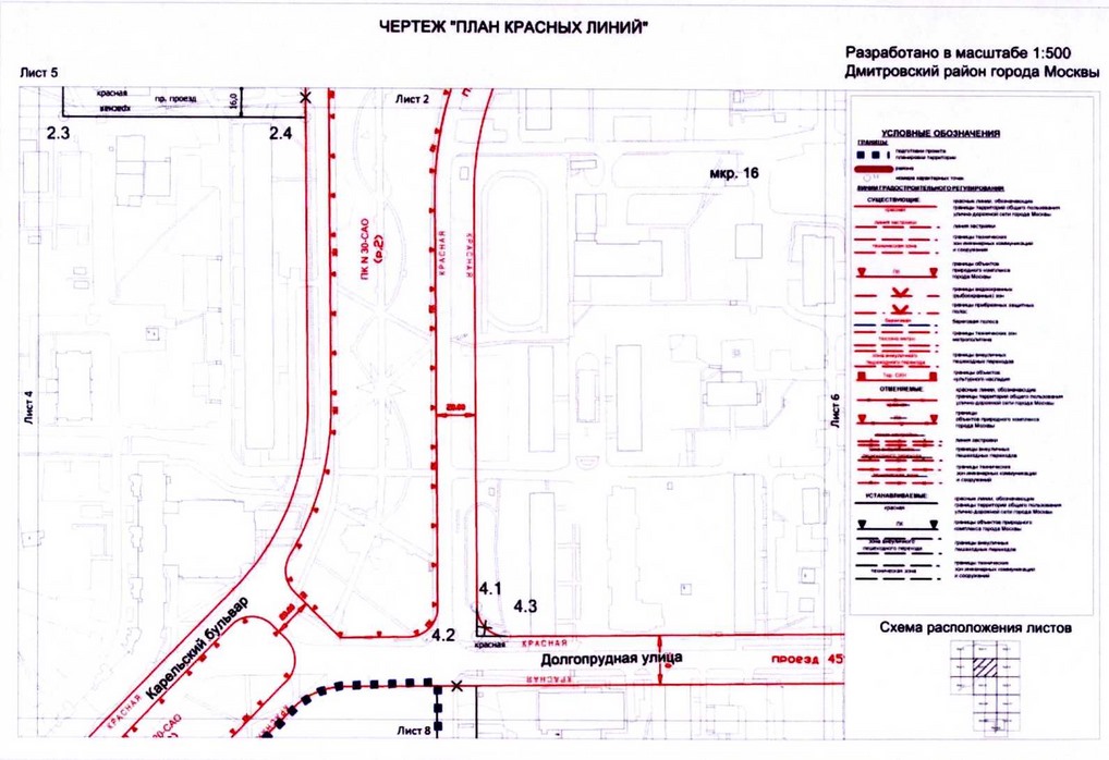 Постановление правительства москвы об утверждении проекта планировки территории