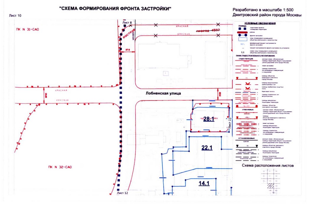 Постановление Правительства Москвы от 14.08.2020 N 1284-ПП "Об утверждении проекта планировки территории микрорайонов 15, 16, 17, 18 Дмитровского района города Москвы"
