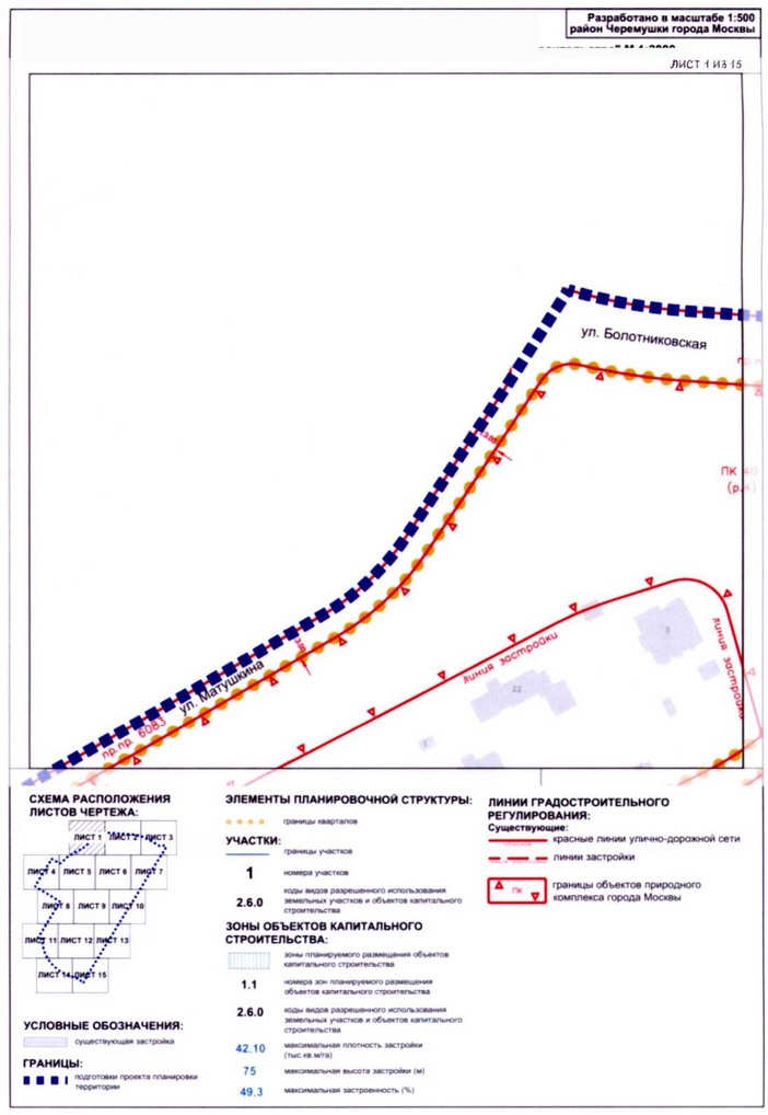 Постановление Правительства Москвы от 17.08.2020 N 1290-ПП "Об утверждении проекта планировки территории кварталов 32, 33-34 района Черемушки города Москвы"