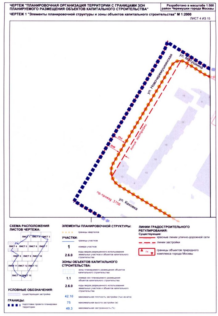 Постановление Правительства Москвы от 17.08.2020 N 1290-ПП "Об утверждении проекта планировки территории кварталов 32, 33-34 района Черемушки города Москвы"