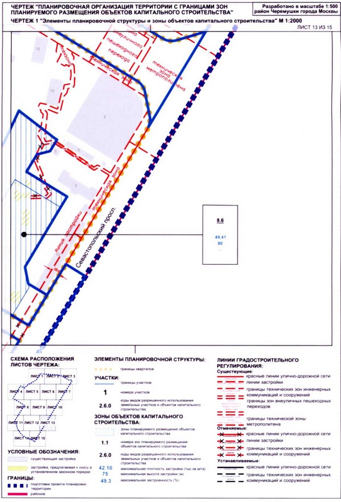 Постановление Правительства Москвы от 17.08.2020 N 1290-ПП "Об утверждении проекта планировки территории кварталов 32, 33-34 района Черемушки города Москвы"