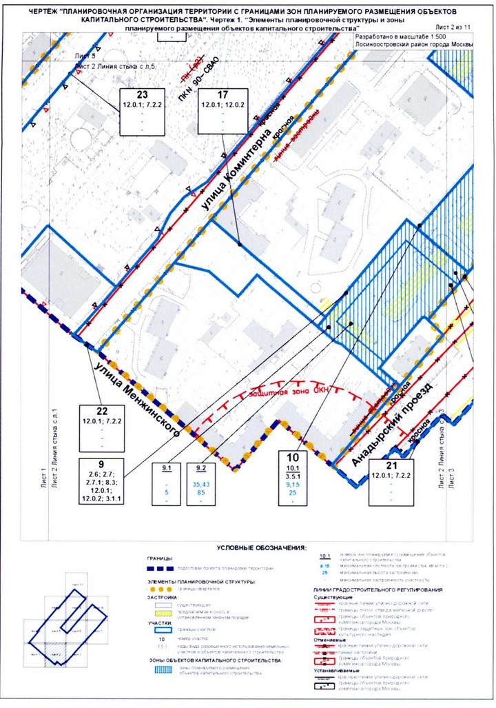 Постановление Правительства Москвы от 18.08.2020 N 1334-ПП "Об утверждении проекта планировки территории микрорайонов 2, 3 Лосиноостровского района города Москвы"