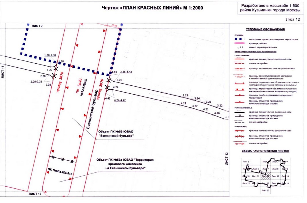 Постановление Правительства Москвы от 20.08.2020 N 1343-ПП "Об утверждении проекта планировки территории микрорайонов 117, 117а, 118, 118а, 119 района Кузьминки города Москвы"