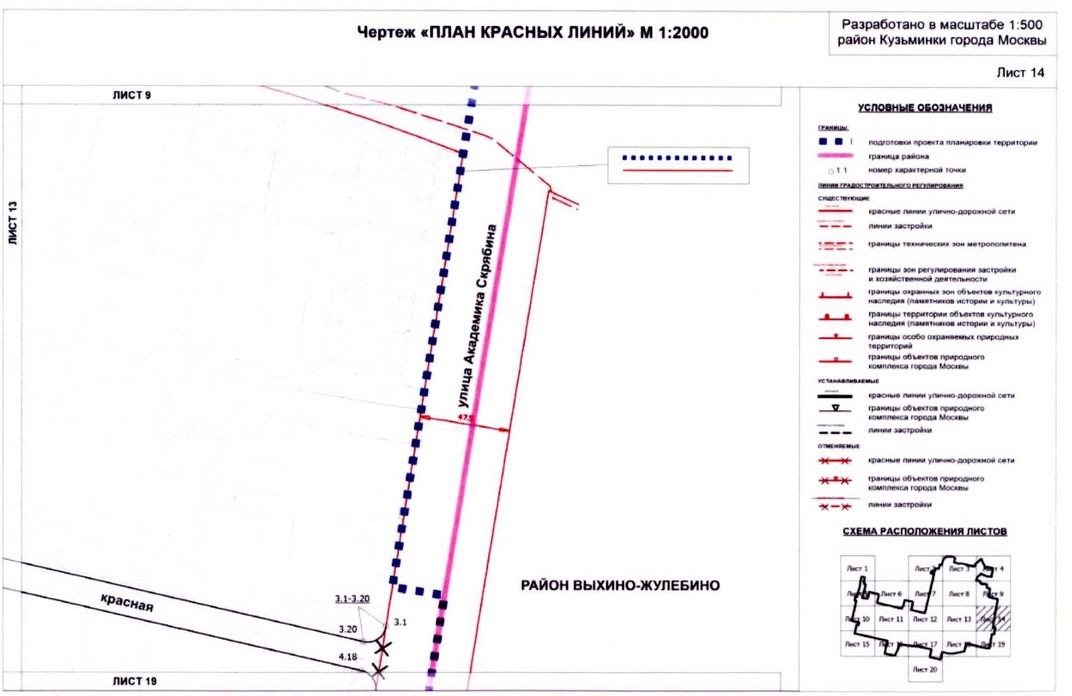 Постановление Правительства Москвы от 20.08.2020 N 1343-ПП "Об утверждении проекта планировки территории микрорайонов 117, 117а, 118, 118а, 119 района Кузьминки города Москвы"
