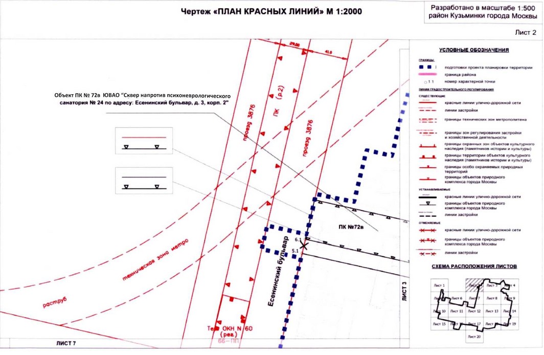 Постановление Правительства Москвы от 20.08.2020 N 1343-ПП "Об утверждении проекта планировки территории микрорайонов 117, 117а, 118, 118а, 119 района Кузьминки города Москвы"